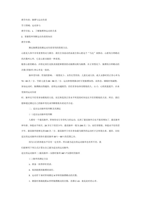 脉搏与运动负荷