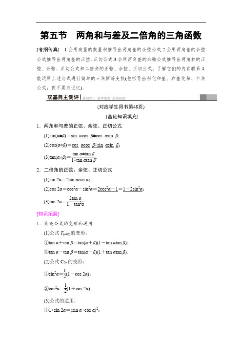 2019高三数学文北师大版一轮教师用书：第3章 第5节 两