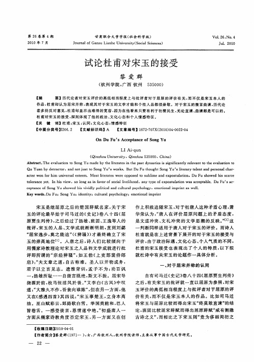 试论杜甫对宋玉的接受