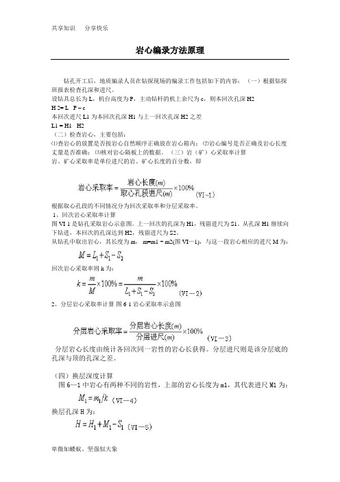 岩心编录方法原理
