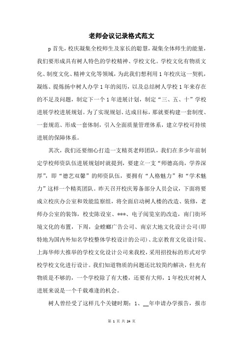 教师会议记录格式范文