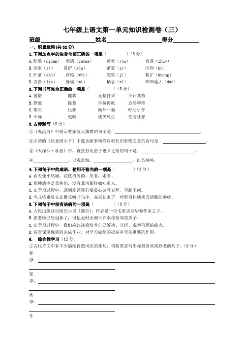 统编版(2019)七年级语文上册第一单元测试(含答案)