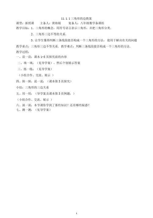 第十一章《三角形》教案人教版