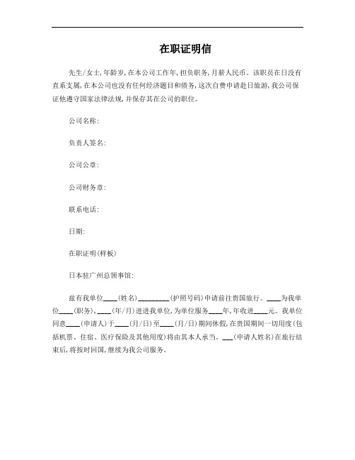 日本签证在职证明范本