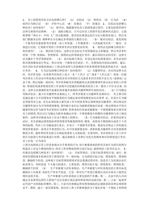 员工绩效评估方法