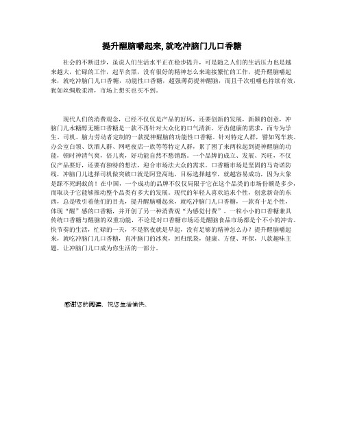 提升醒脑嚼起来,就吃冲脑门儿口香糖