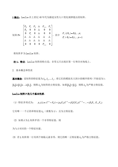 Leslie矩阵