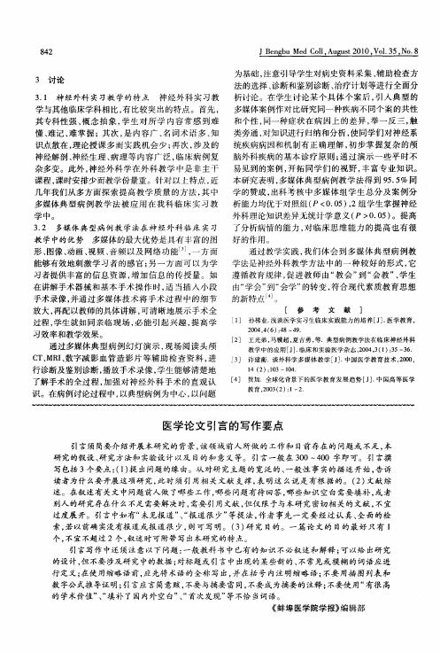 医学论文引言的写作要点