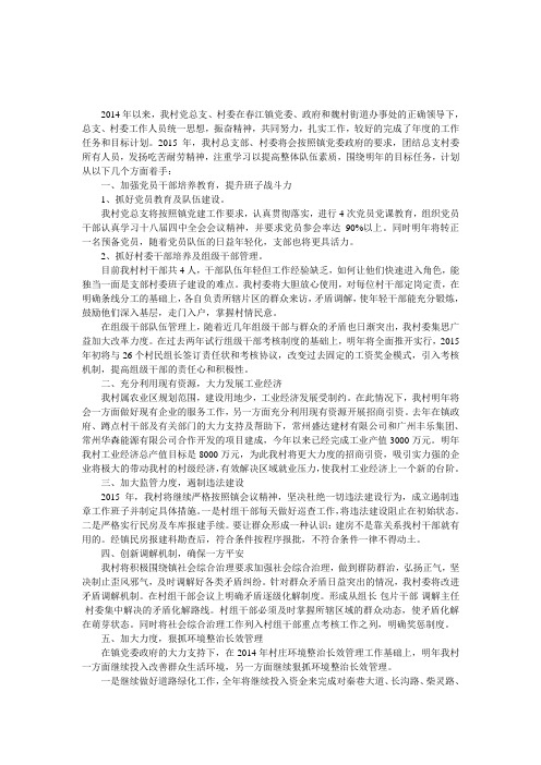 农村村委会年度工作思路