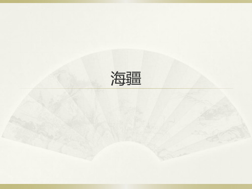 海疆战略论