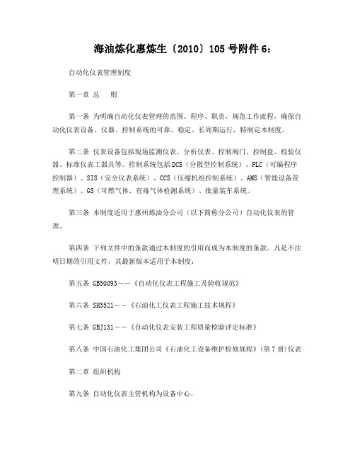 自动化仪表管理制度
