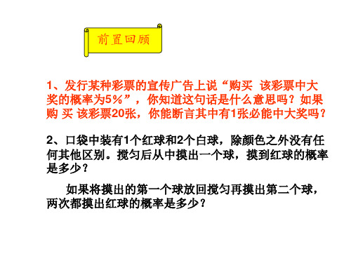 七年级数学概率的意义(PPT)4-2