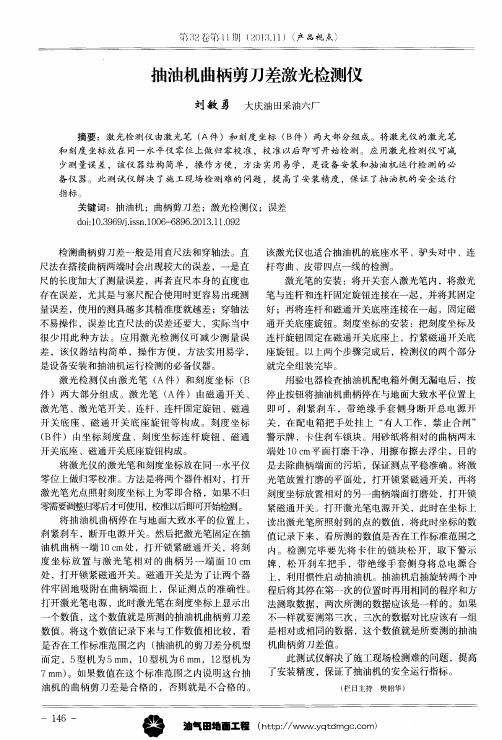 抽油机曲柄剪刀差激光检测仪