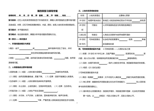 第四章复习课导学案定稿3