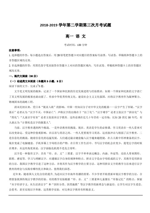 贵州省遵义航天高级中学2018-2019学年高一下学期第三次月考语文试题含答案