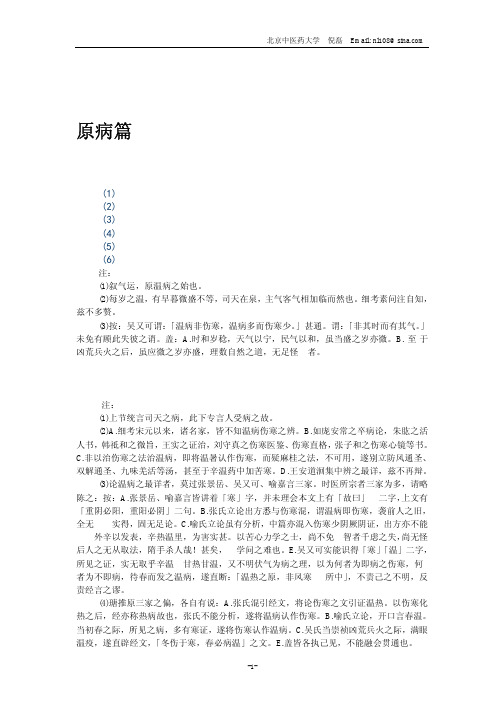 温病条辨全文