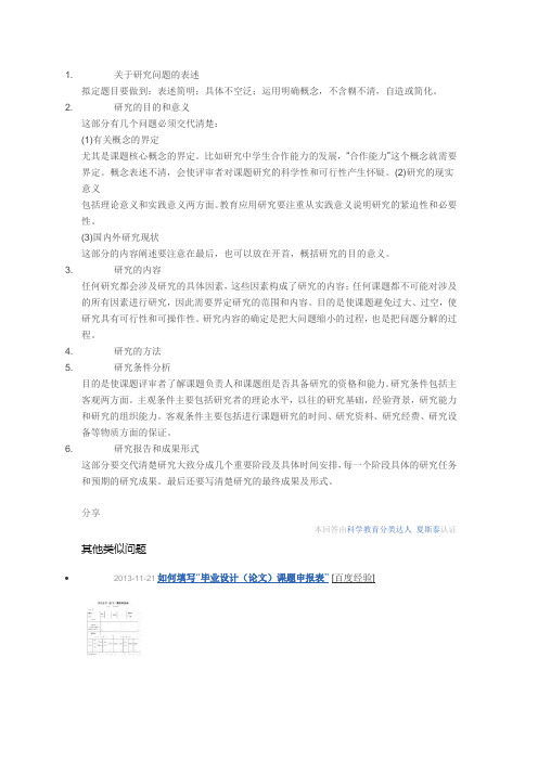 关于研究问题的表述