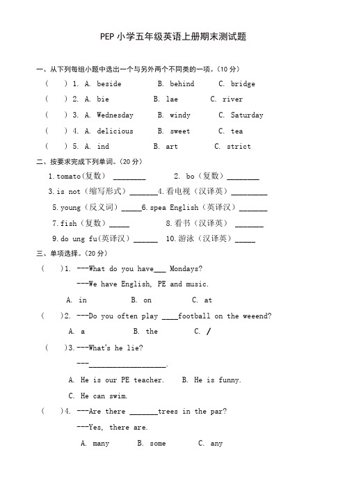 2019秋人教pep版英语五年级上册期末试卷