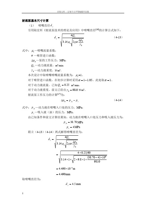 射流泵基本尺寸计算