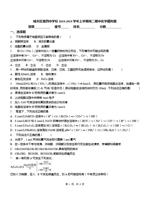 城关区第四中学校2018-2019学年上学期高二期中化学模拟题(1)