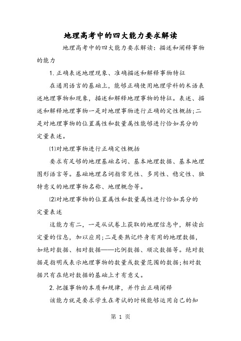 地理高考中的四大能力要求解读