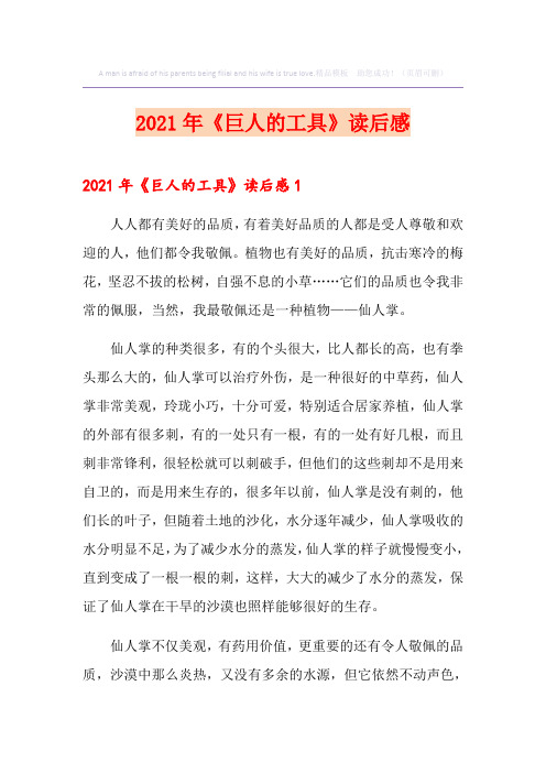 2021年《巨人的工具》读后感
