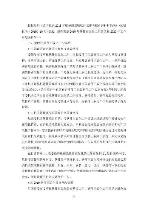 最新机关软件正版化工作年度总结3篇