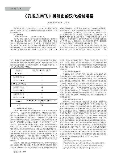 《孔雀东南飞》折射出的汉代婚制婚俗