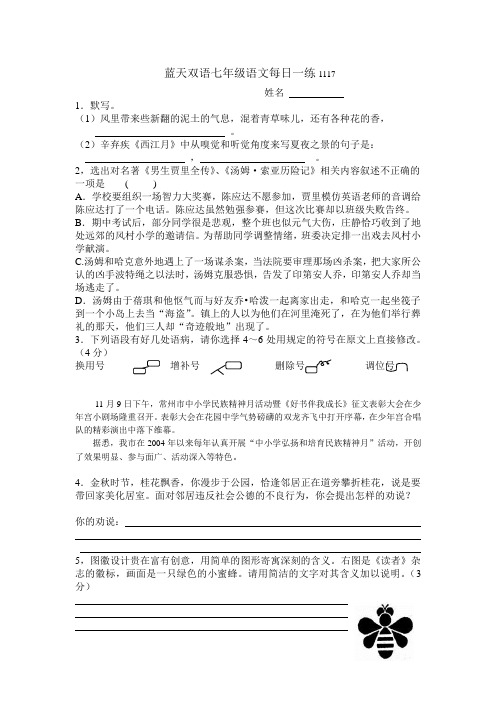 蓝天双语七年级语文每日一练1117