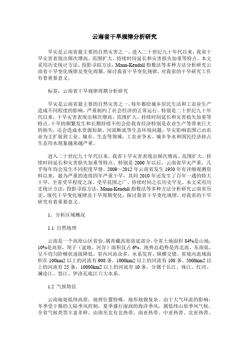 云南省干旱规律分析研究