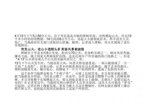 2013..4.14-19新闻