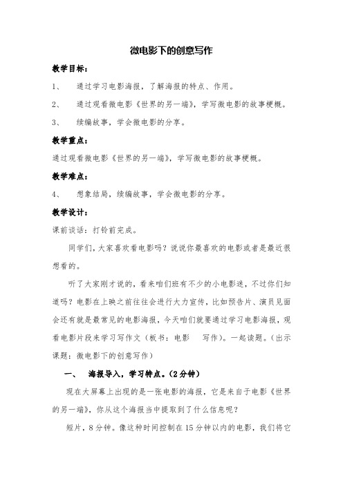 小学语文写作辅导课《微电影下的创意写作》精品教案教学设计