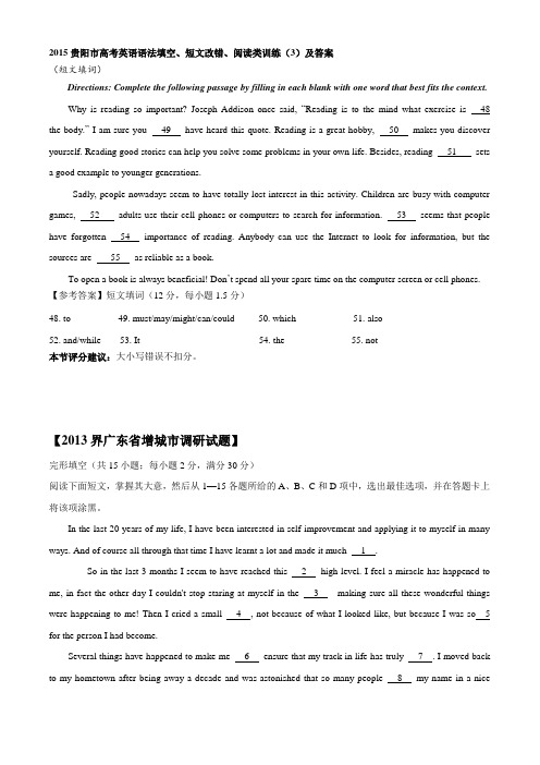 2015贵阳市高考英语语法填空、短文改错、阅读类训练(3)及答案