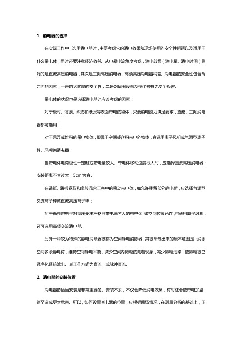 静电消除器的选择与安装