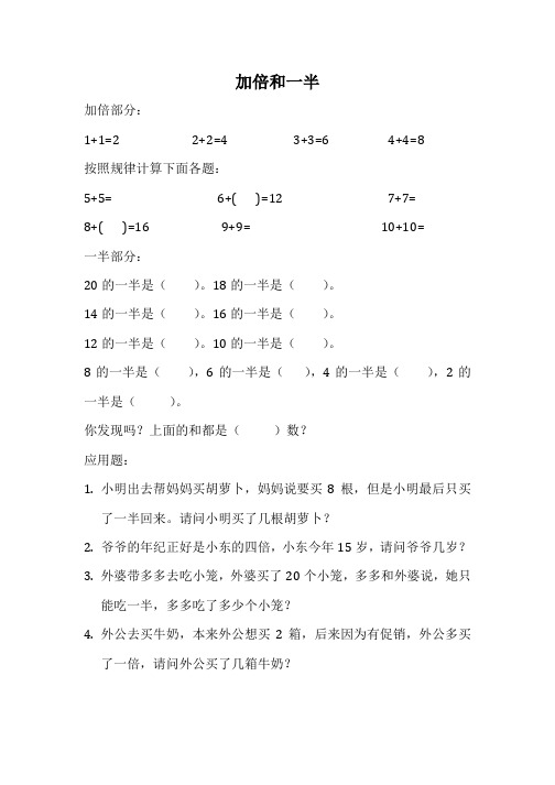 一年级数学 加倍和一半