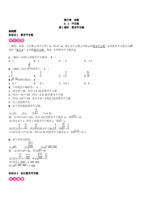 人教版七年级数学下册第六章《实数》同步练习(含答案)