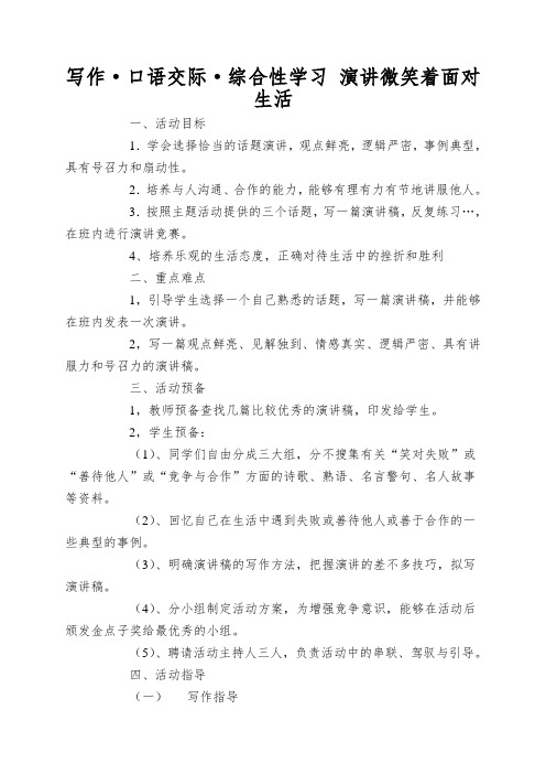 写作·口语交际·综合性学习 演讲微笑着面对生活