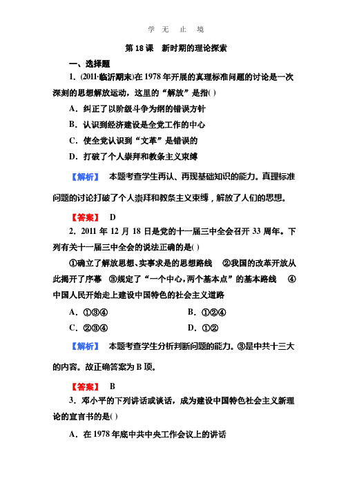 高中历史必修3：6-18同步练习.pptx