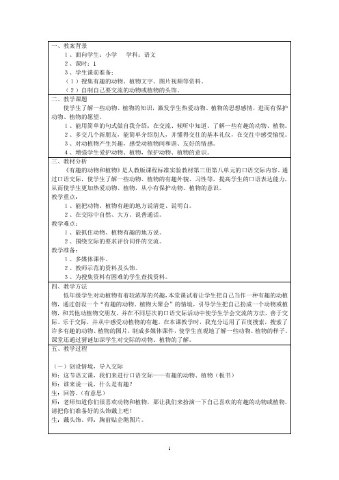 崔丽荣上交教案