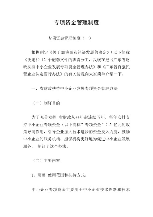 专项资金管理制度