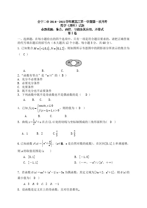 甘肃省会宁县第二中学高三10月月考(第一次月考)数学(