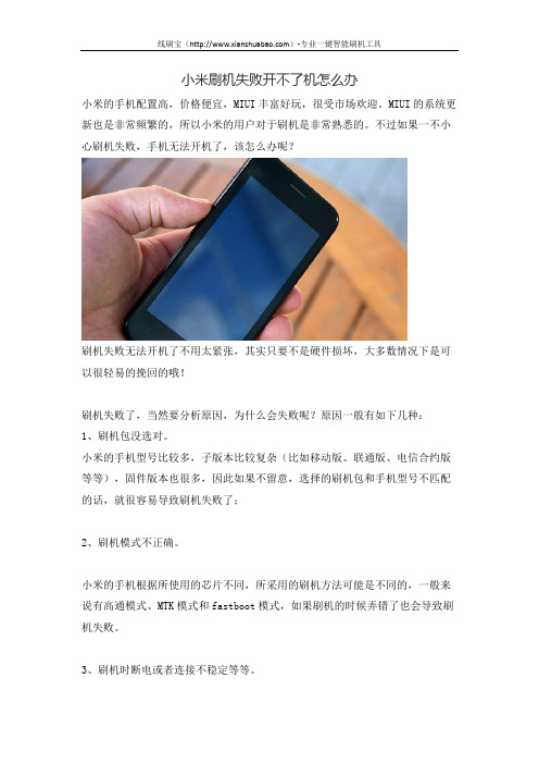 小米刷机失败开不了机怎么办