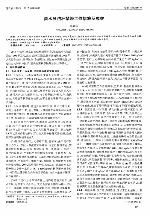 商水县秸秆禁烧工作措施及成效