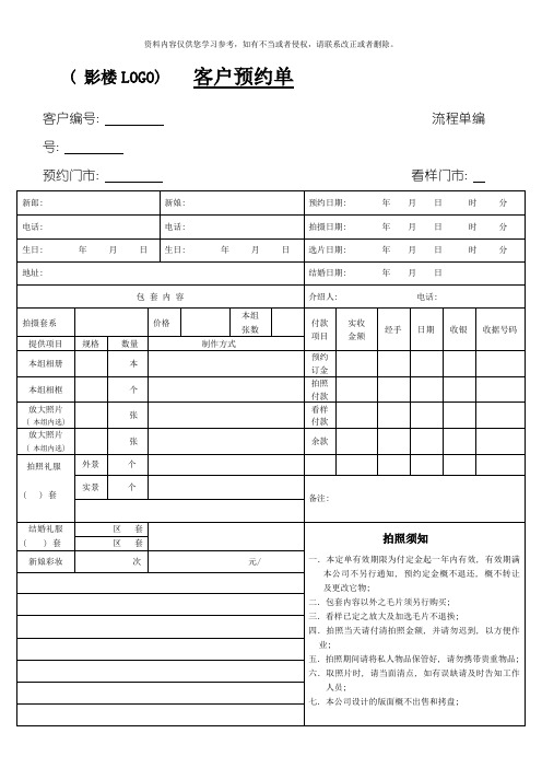 婚纱摄影流程表模板