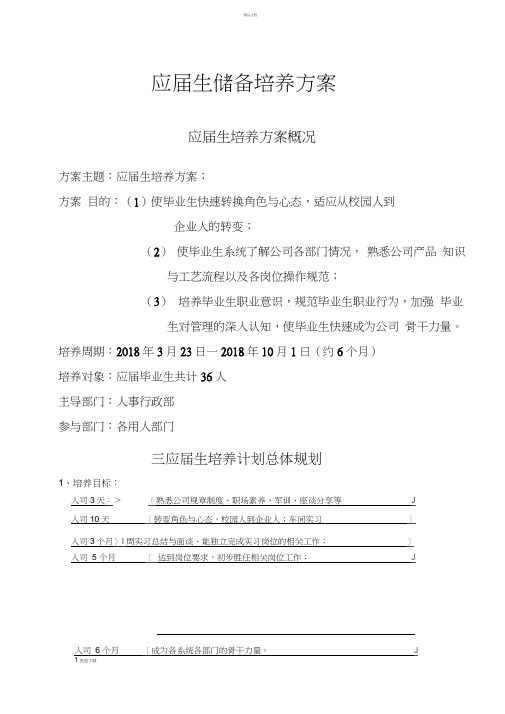 应届生储备培养方案