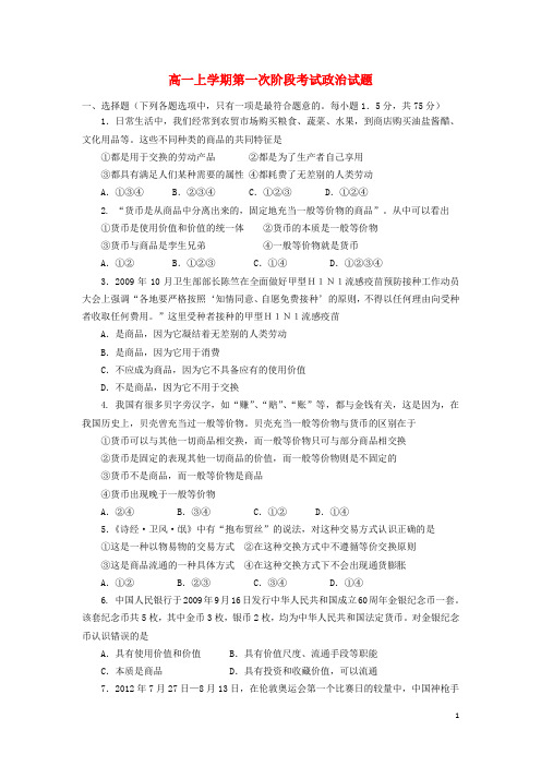 河南省安阳一中高一政治上学期第一次阶段考试试题