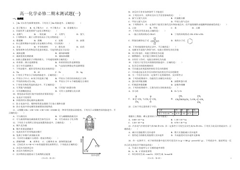新课标人教版高中化学必修二期末测试题