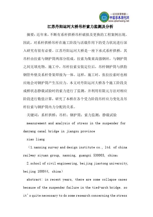 江苏丹阳运河大桥吊杆索力监测及分析