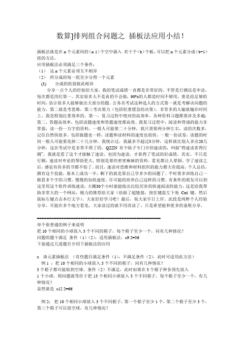 排列组合问题之 插板法应用小结!