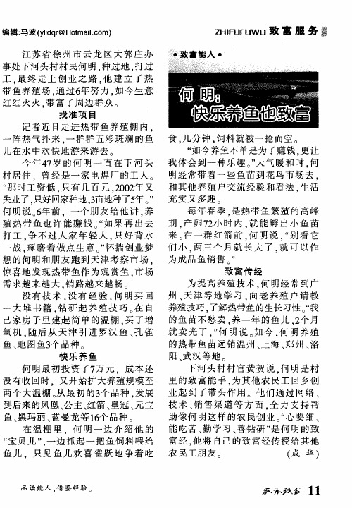 何明：快乐养鱼也致富